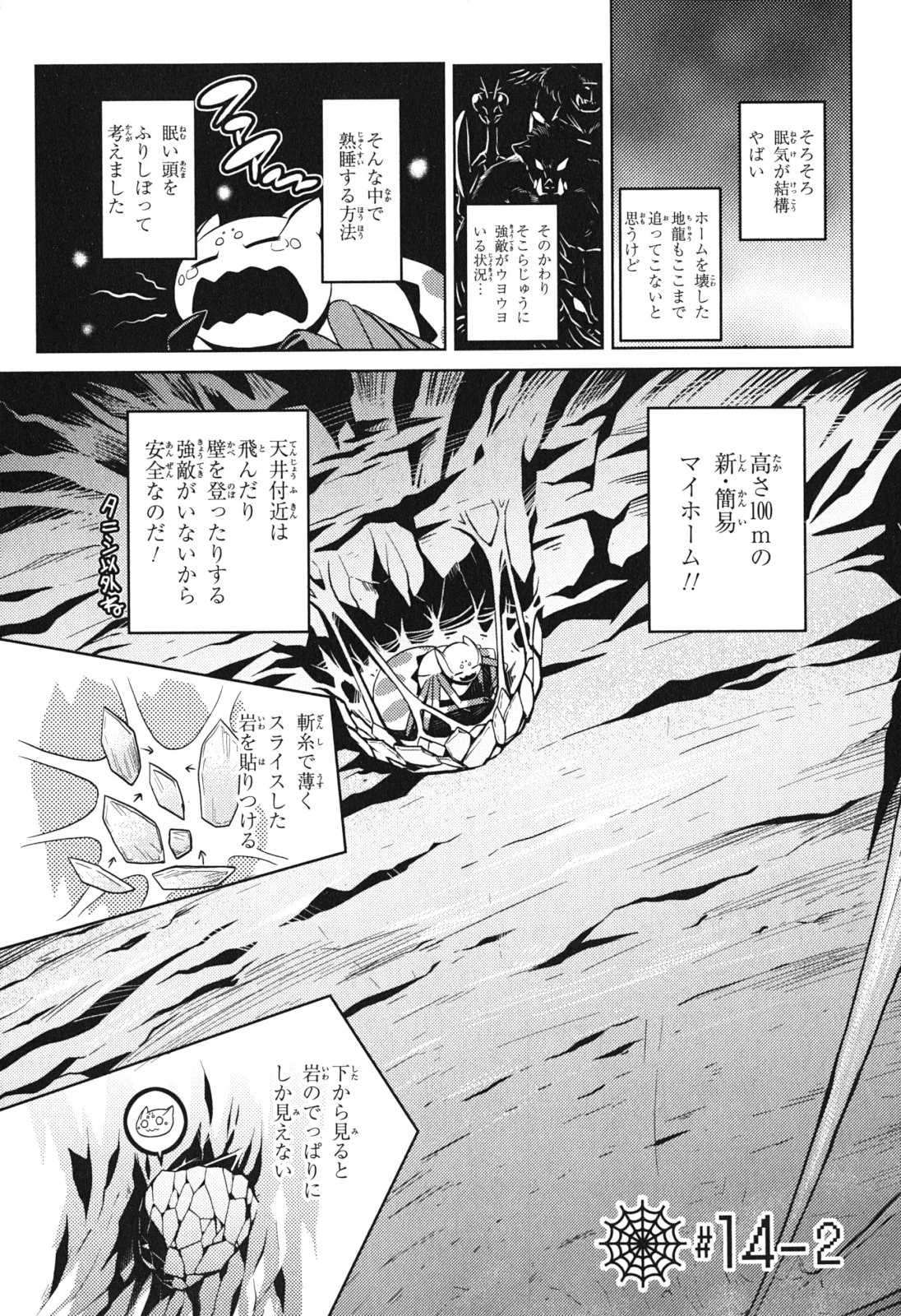 蜘蛛ですが，なにか？ 第14.2話 - 1