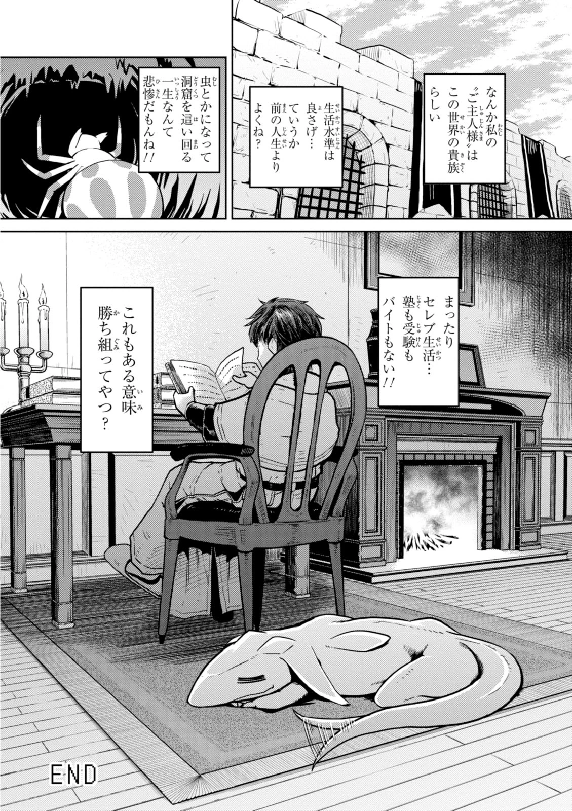 蜘蛛ですが，なにか？ 第19.2話 - 26