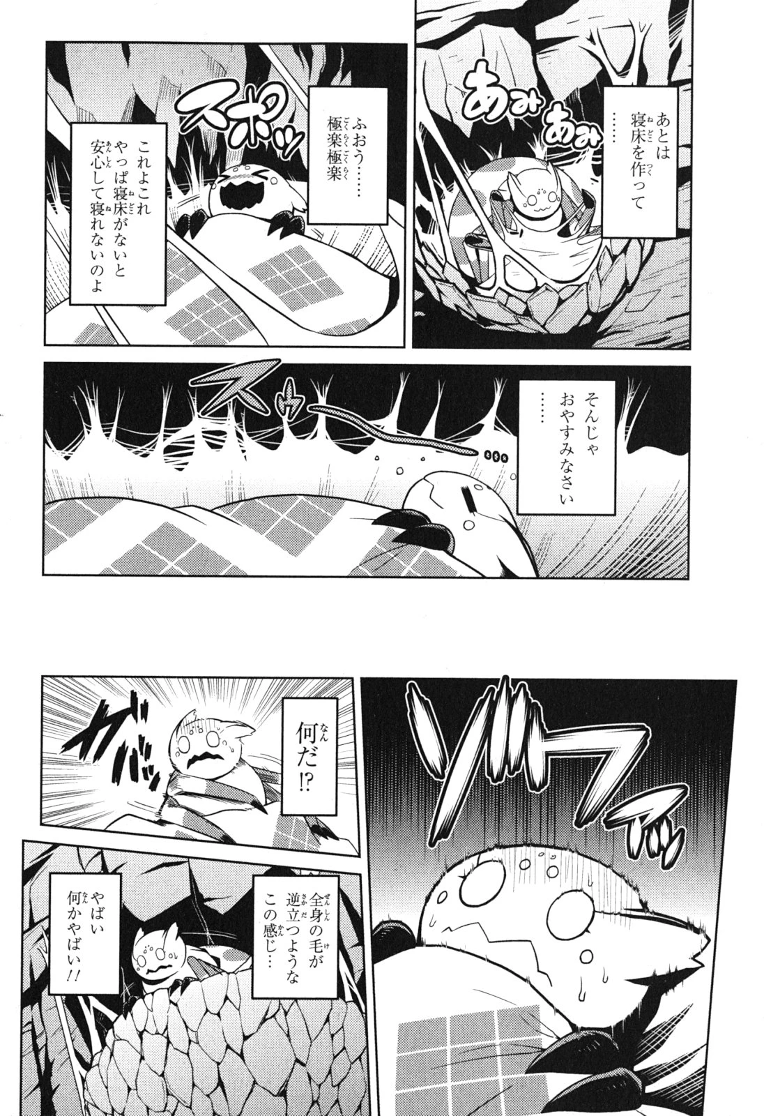 蜘蛛ですが，なにか？ 第14.2話 - 2