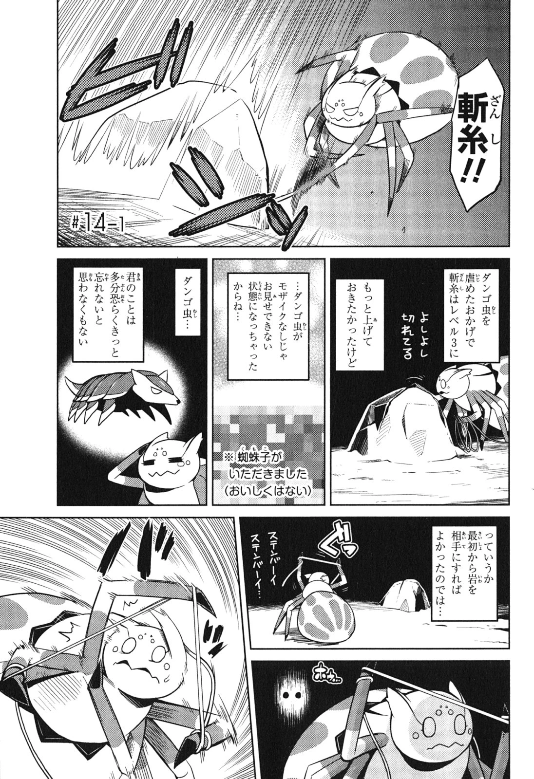 蜘蛛ですが，なにか？ 第14.1話 - 1