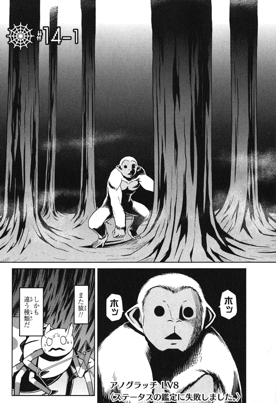 蜘蛛ですが，なにか？ 第14.1話 - 2