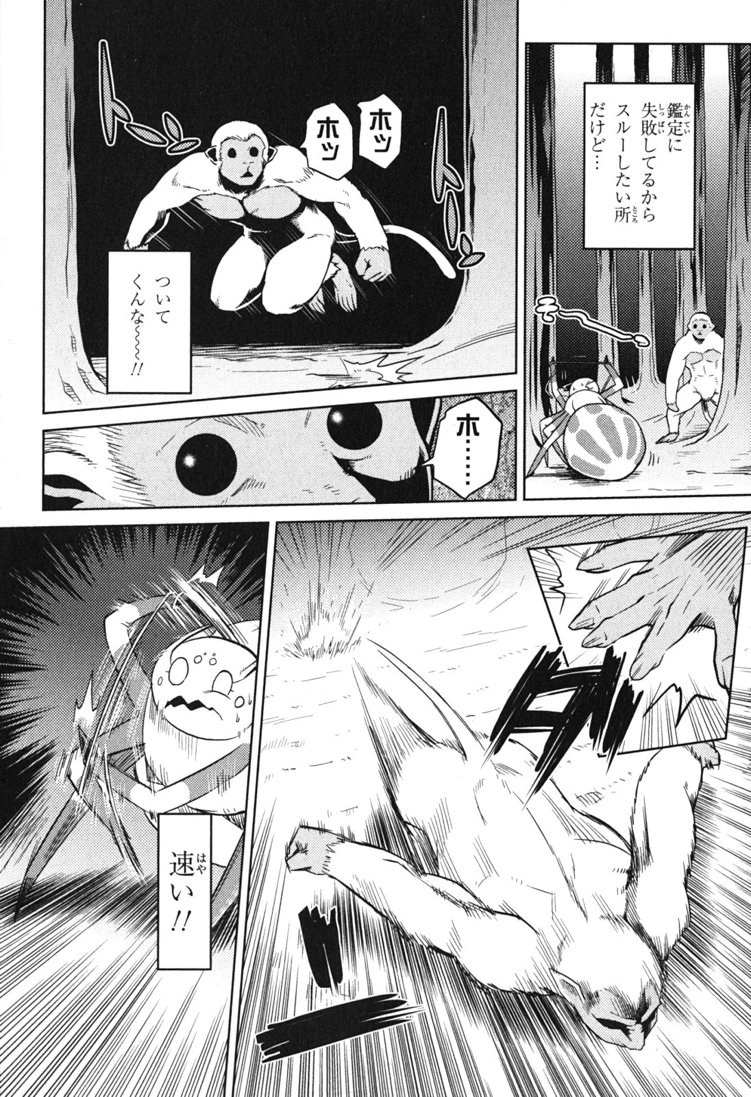 蜘蛛ですが，なにか？ 第14.1話 - 3
