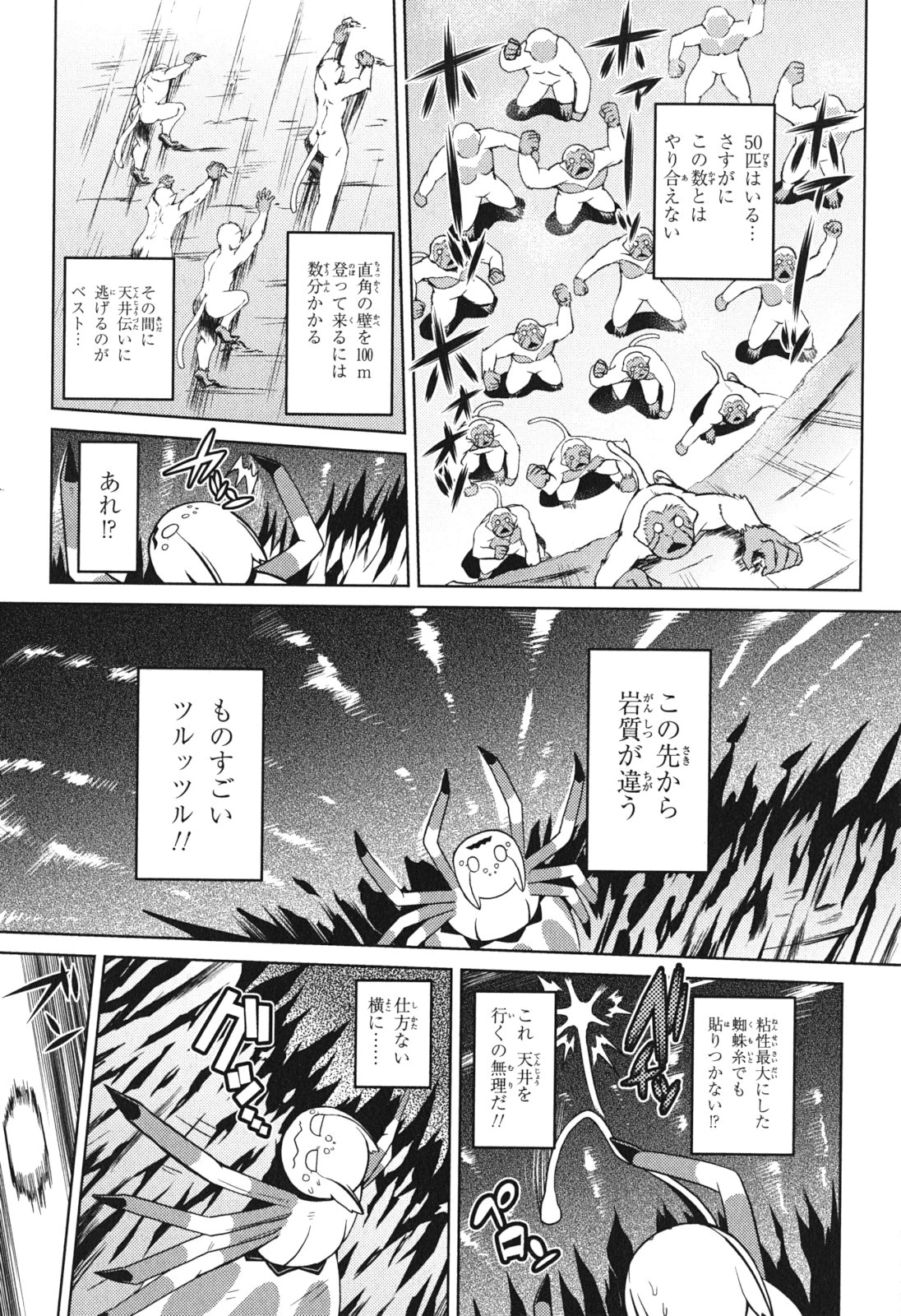 蜘蛛ですが，なにか？ 第14.2話 - 4