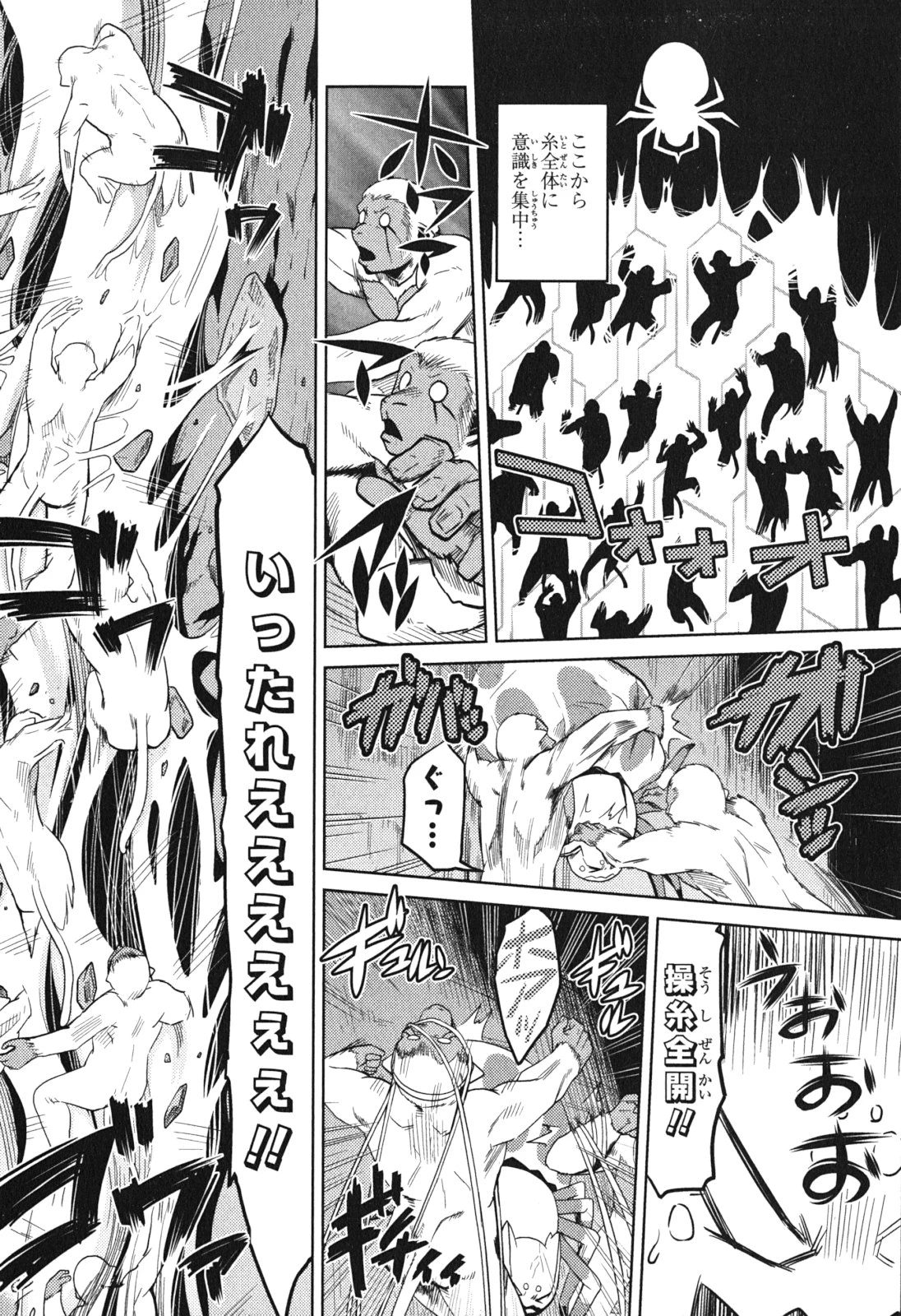 蜘蛛ですが，なにか？ 第14.3話 - 10