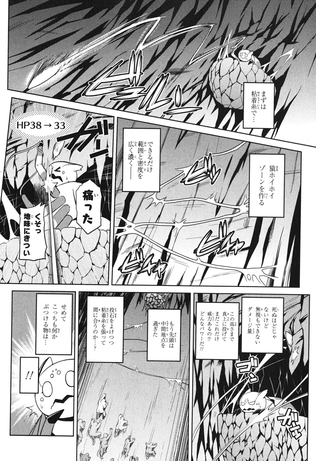 蜘蛛ですが，なにか？ 第14.2話 - 6
