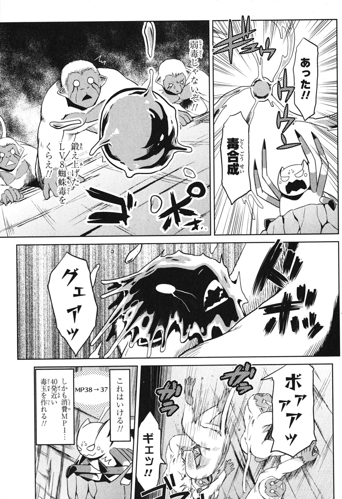 蜘蛛ですが，なにか？ 第14.2話 - 7