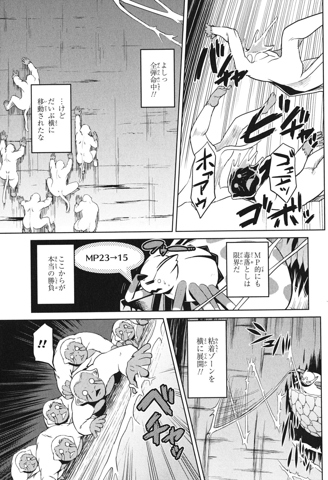 蜘蛛ですが，なにか？ 第14.2話 - 9