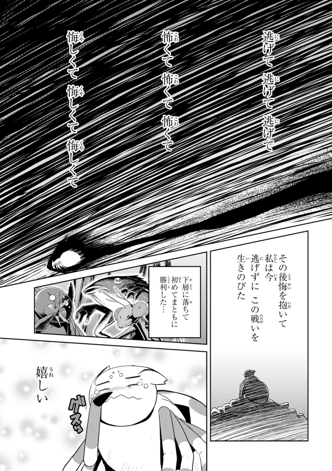 蜘蛛ですが，なにか？ 第16話 - 17