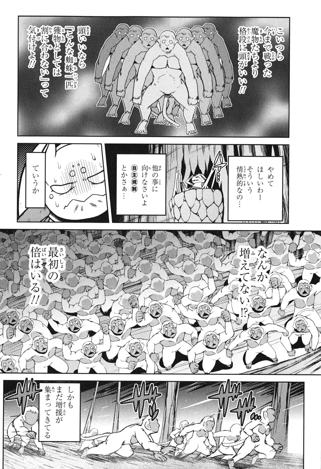 蜘蛛ですが，なにか？ 第14.2話 - 12