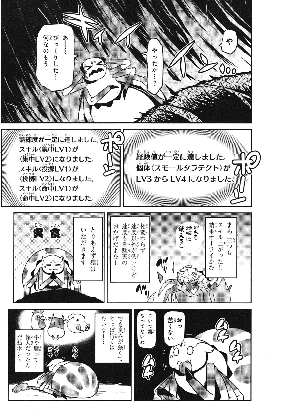 蜘蛛ですが，なにか？ 第14.1話 - 10