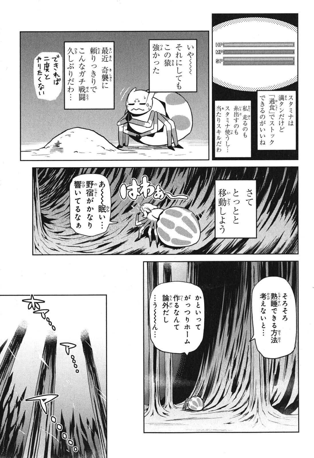 蜘蛛ですが，なにか？ 第14.1話 - 11