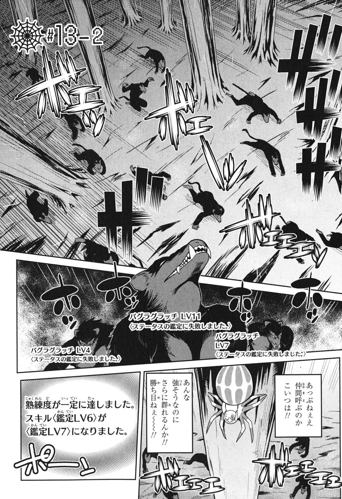 蜘蛛ですが，なにか？ 第13.2話 - 1