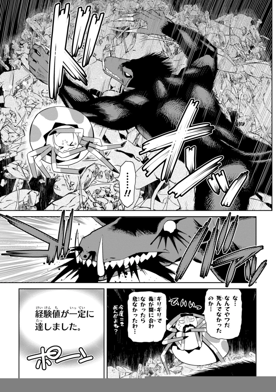 蜘蛛ですが，なにか？ 第16話 - 19