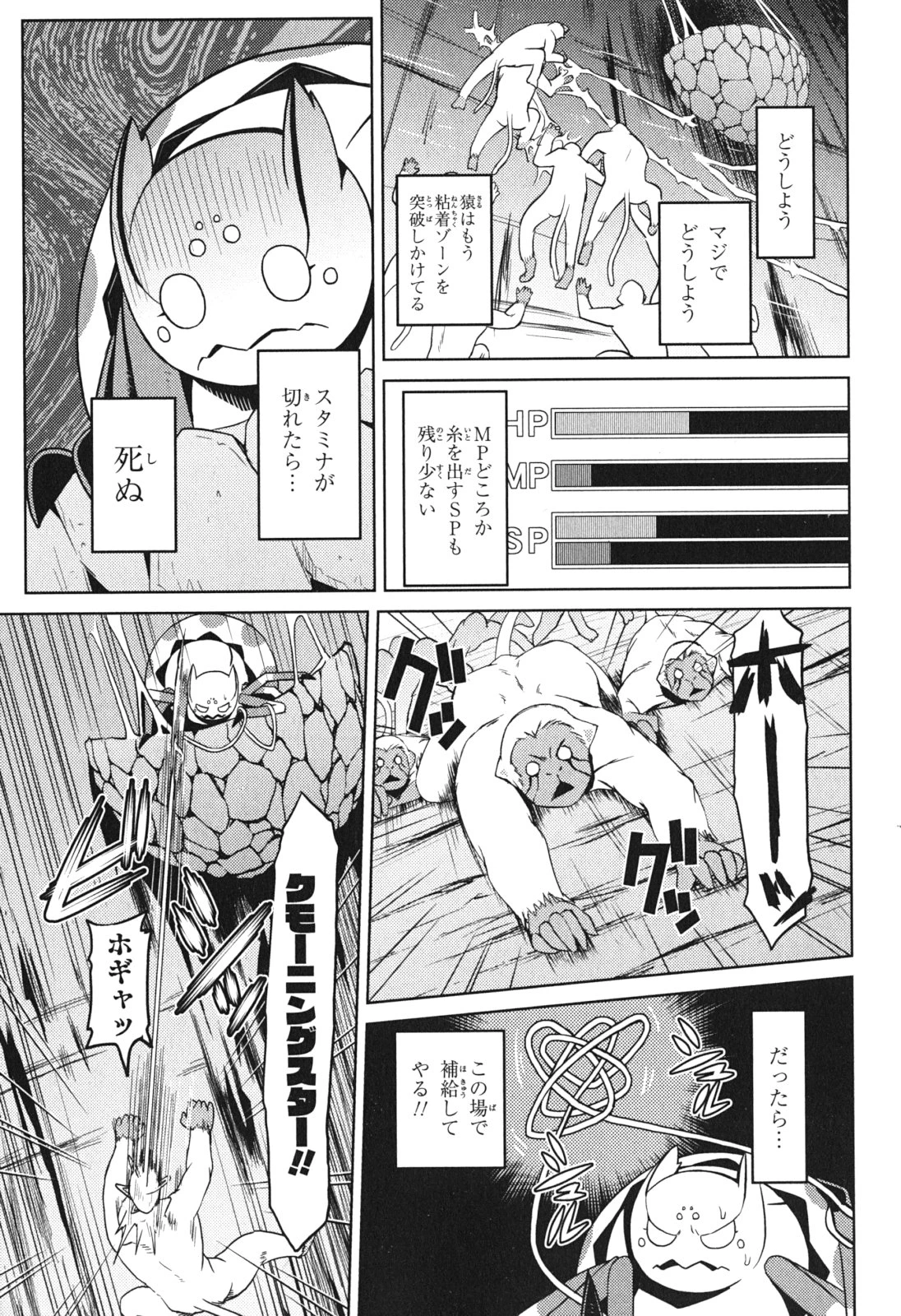 蜘蛛ですが，なにか？ 第14.2話 - 13