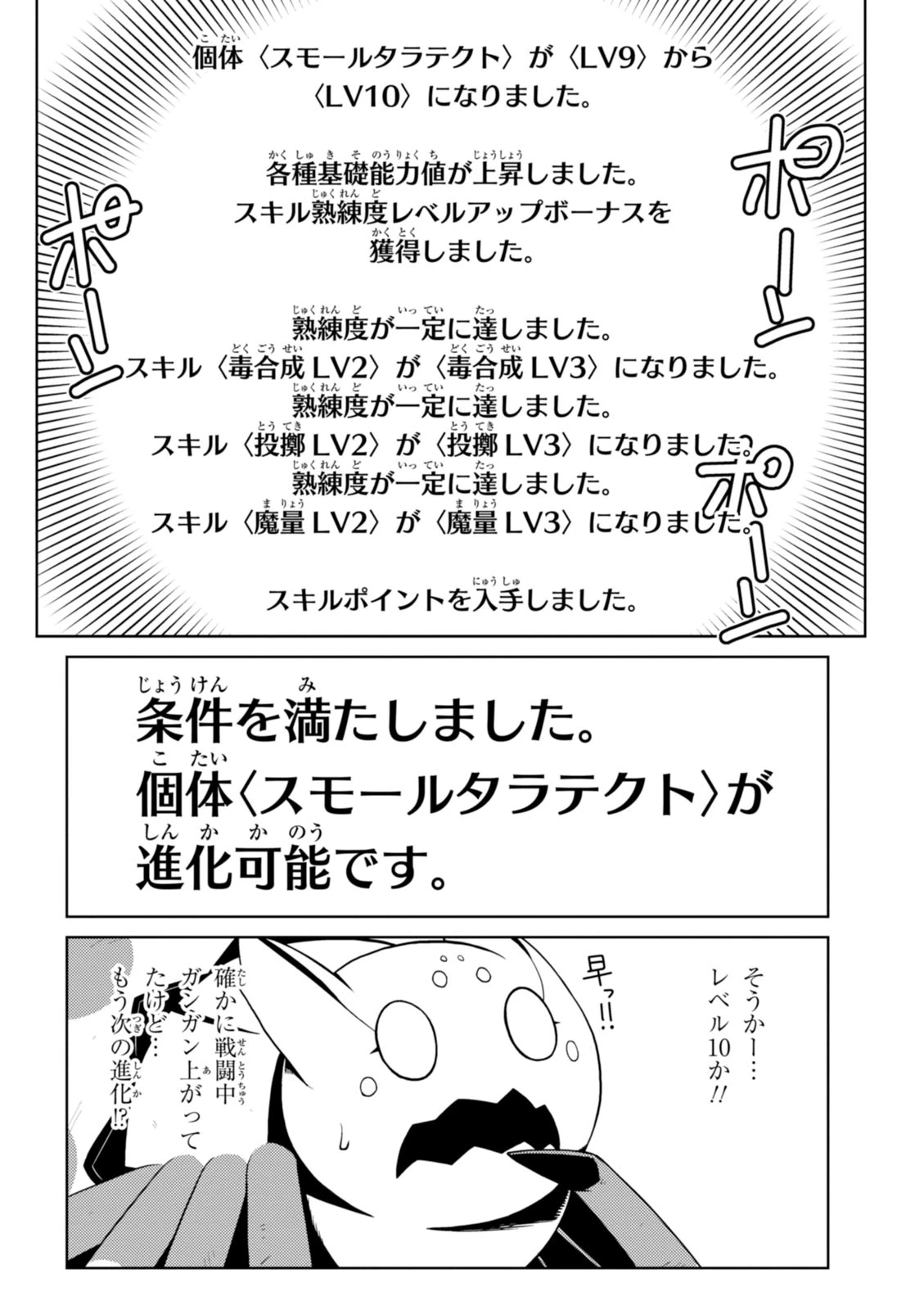 蜘蛛ですが，なにか？ 第16話 - 20