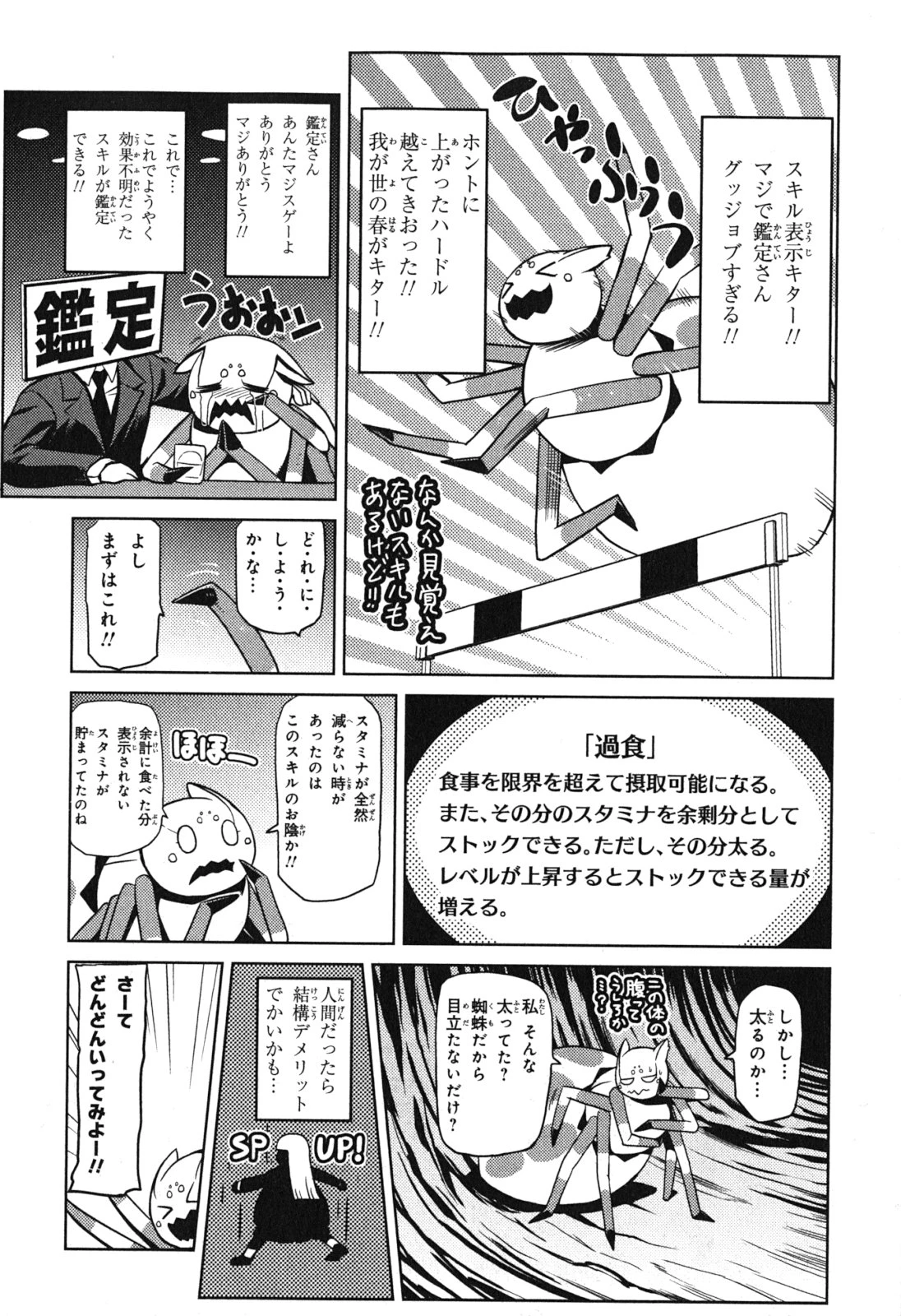 蜘蛛ですが，なにか？ 第13.2話 - 4