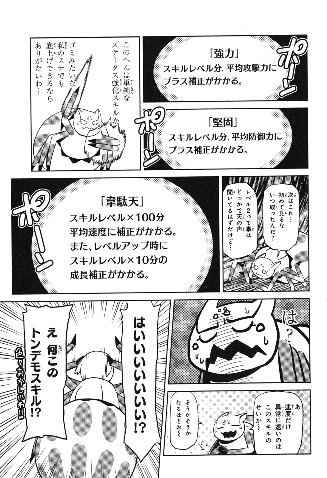 蜘蛛ですが，なにか？ 第13.2話 - 5