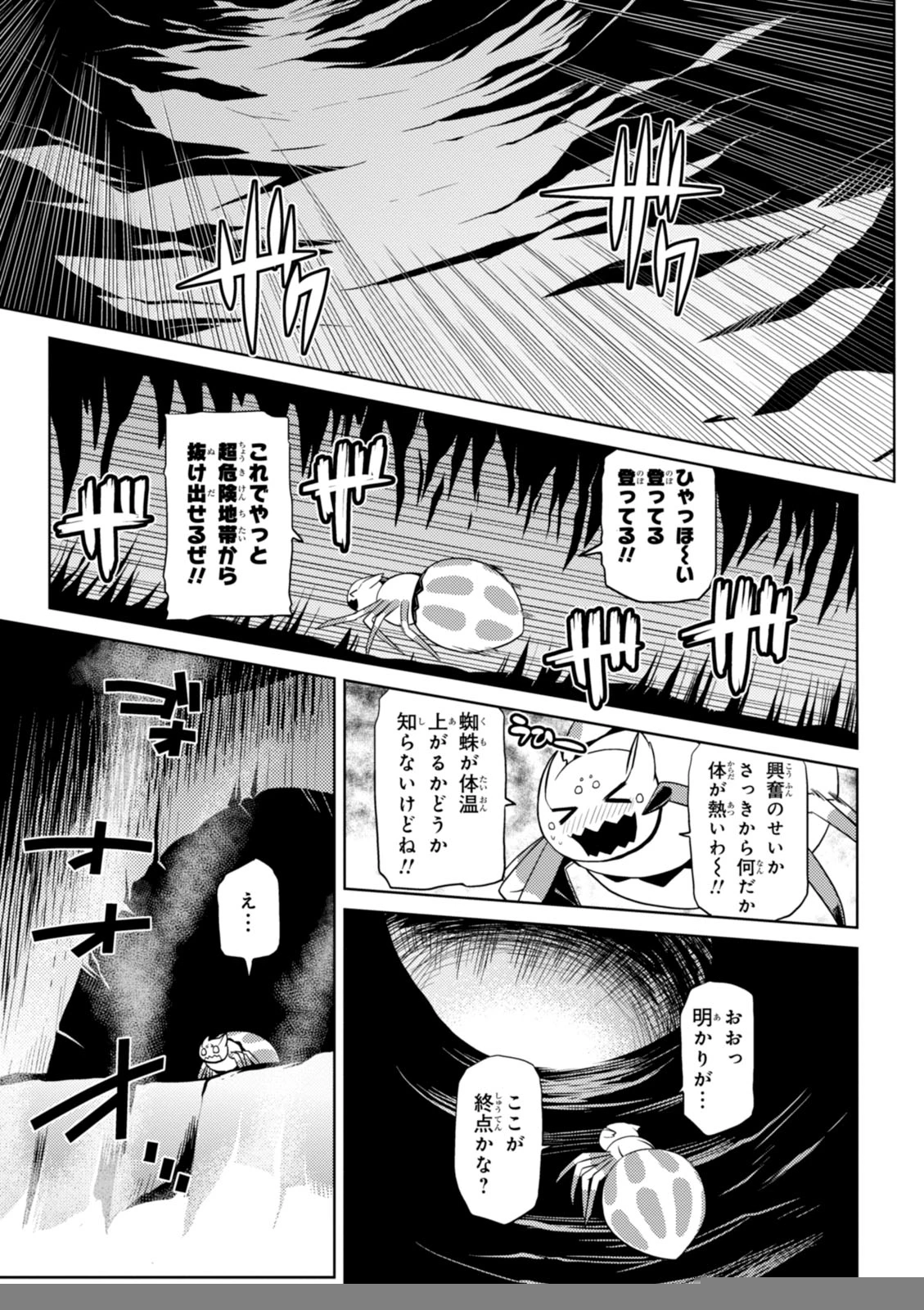 蜘蛛ですが，なにか？ 第16話 - 23