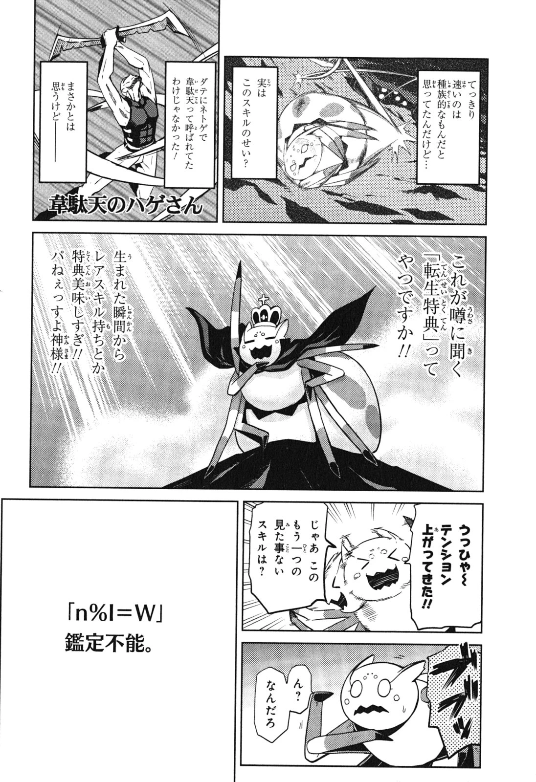 蜘蛛ですが，なにか？ 第13.2話 - 6