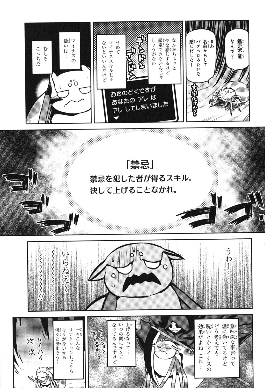 蜘蛛ですが，なにか？ 第13.2話 - 7