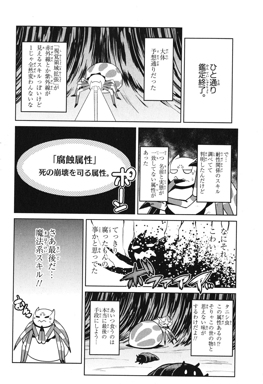 蜘蛛ですが，なにか？ 第13.2話 - 8