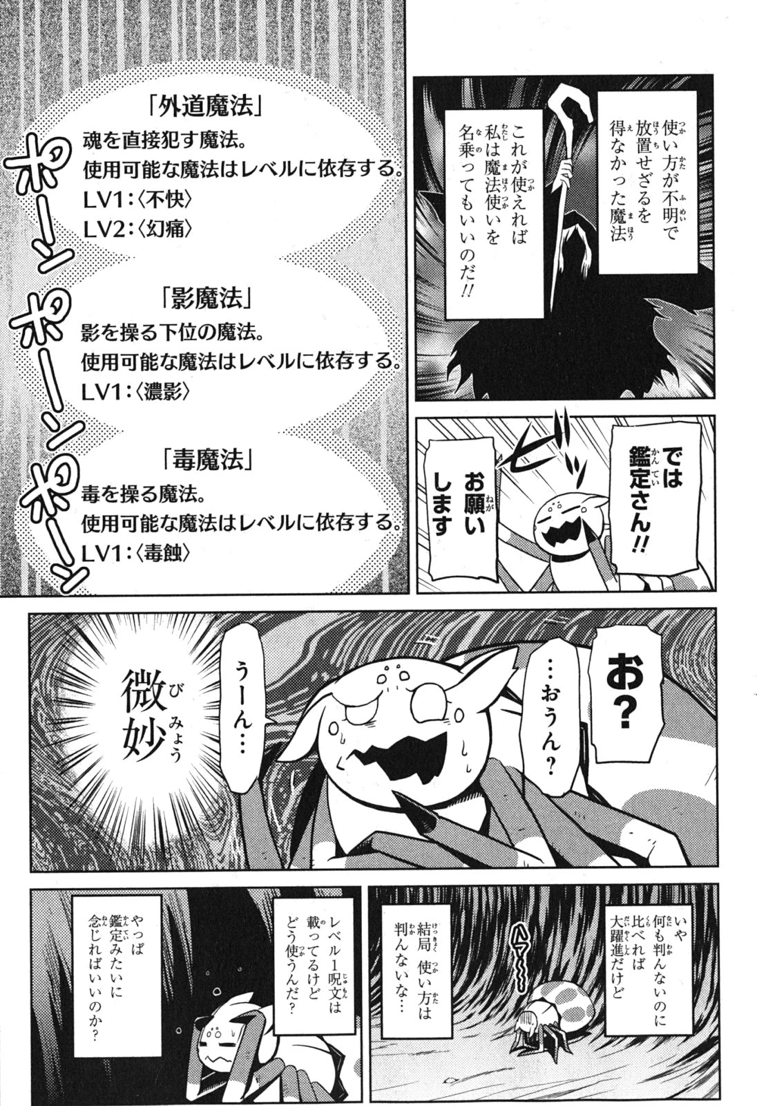 蜘蛛ですが，なにか？ 第13.2話 - 9