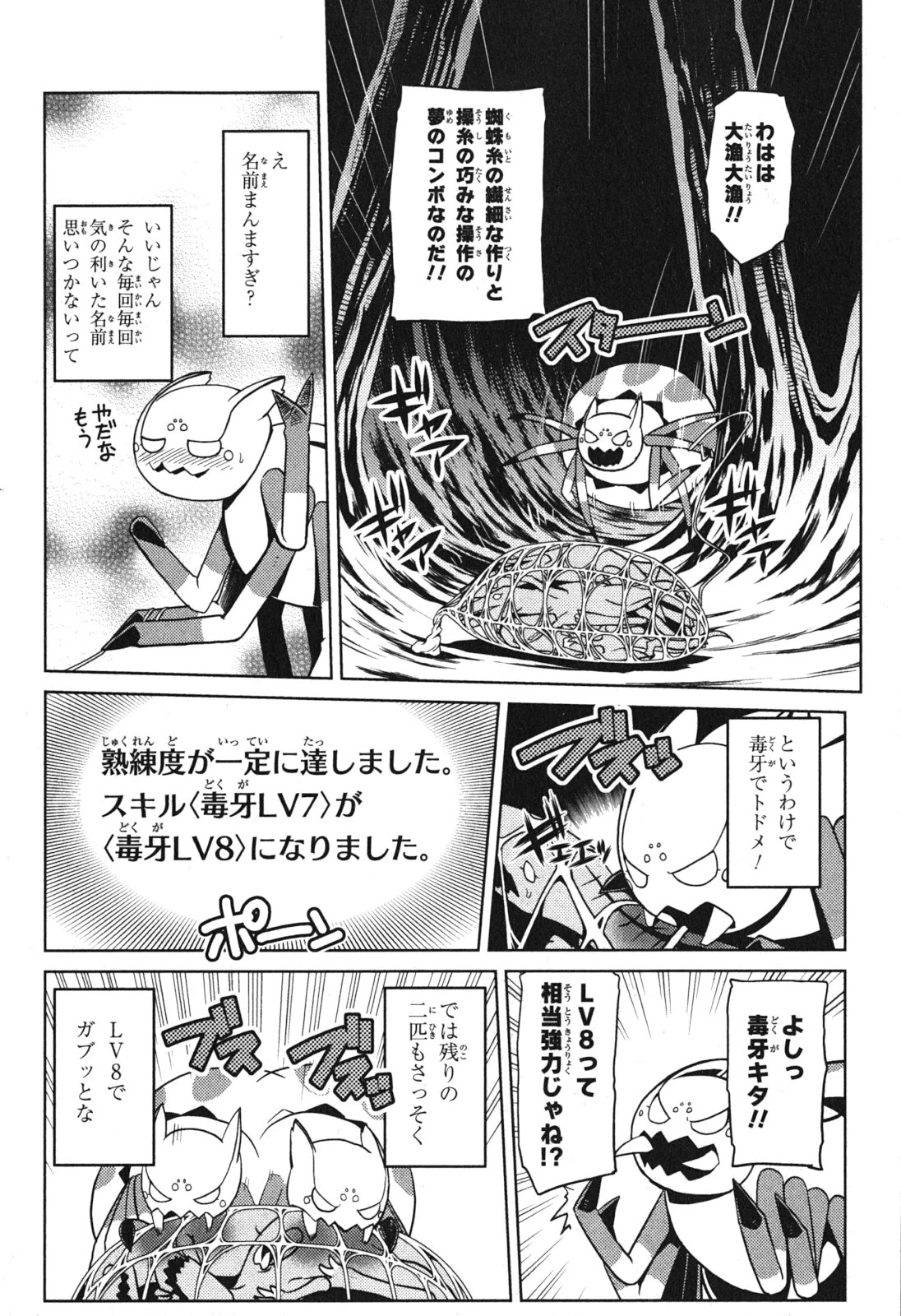 蜘蛛ですが，なにか？ 第13.1話 - 4