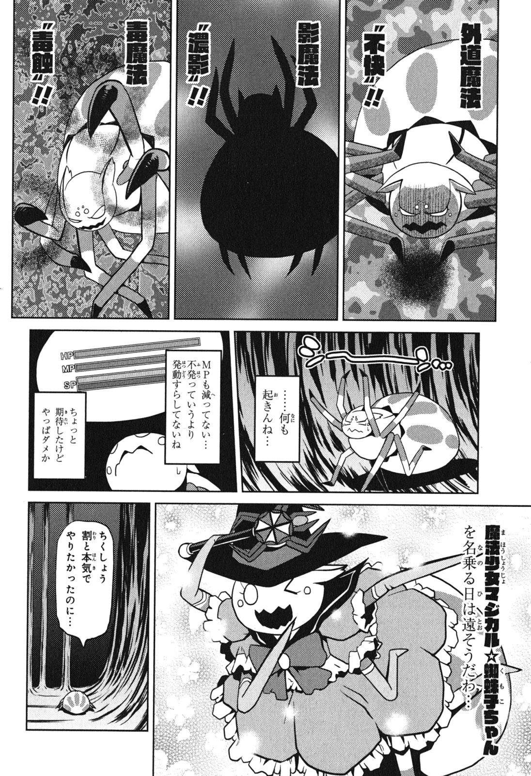 蜘蛛ですが，なにか？ 第13.2話 - 10