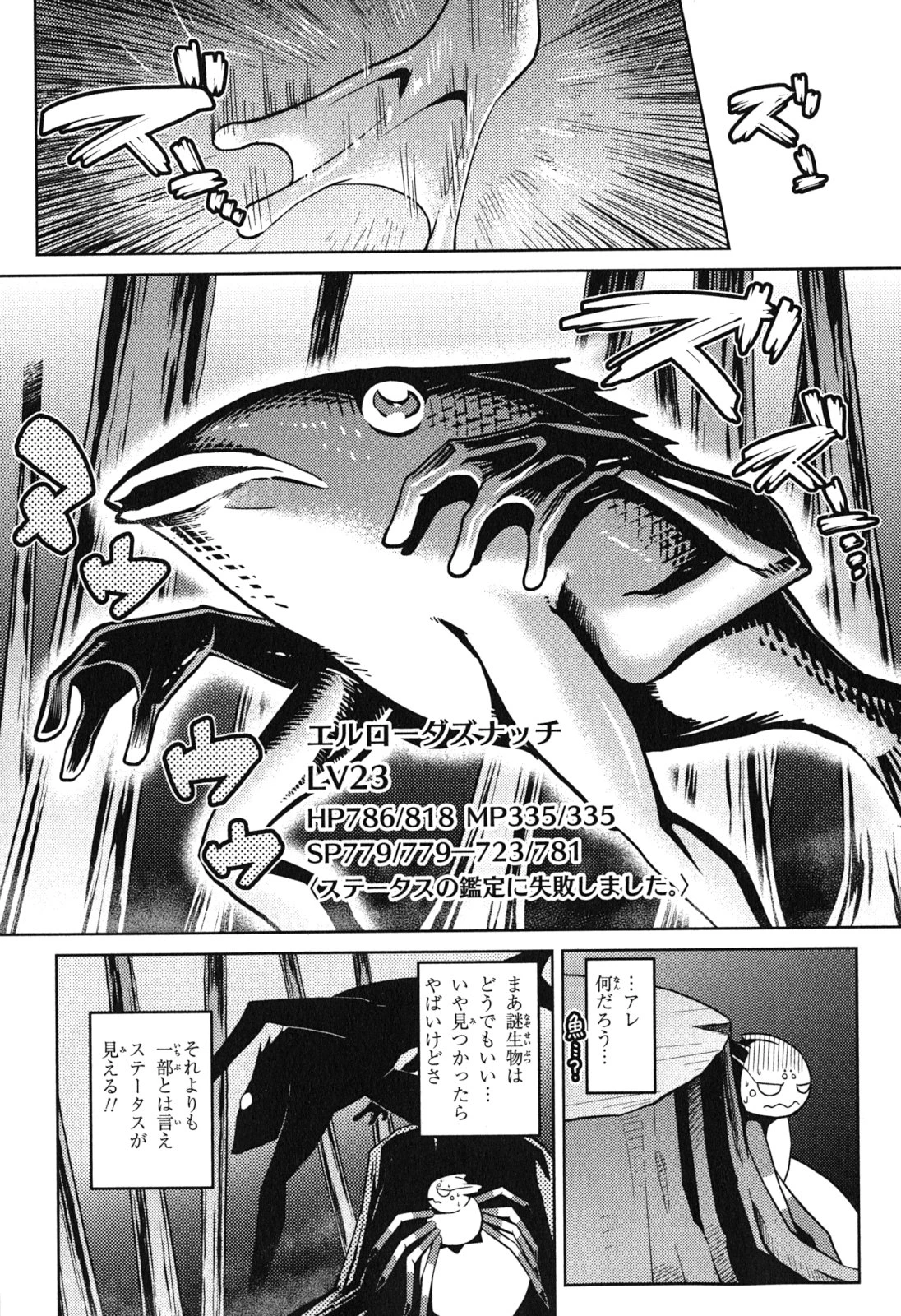 蜘蛛ですが，なにか？ 第13.2話 - 11