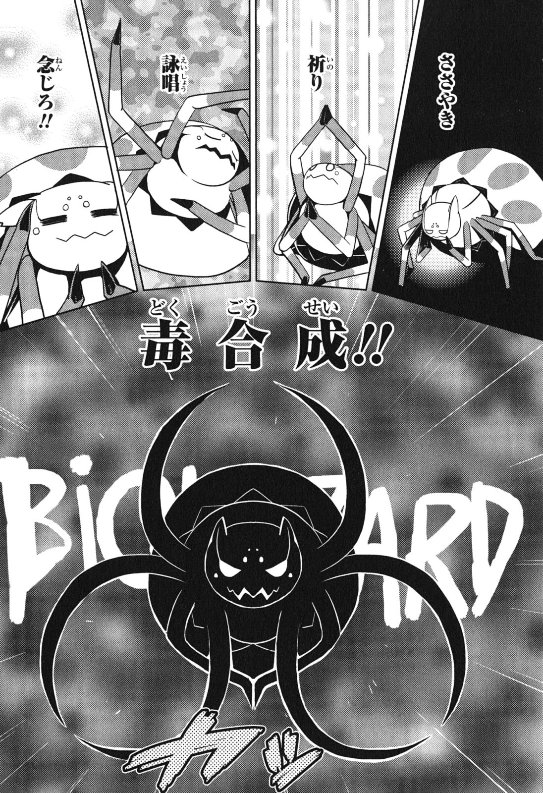蜘蛛ですが，なにか？ 第13.1話 - 6
