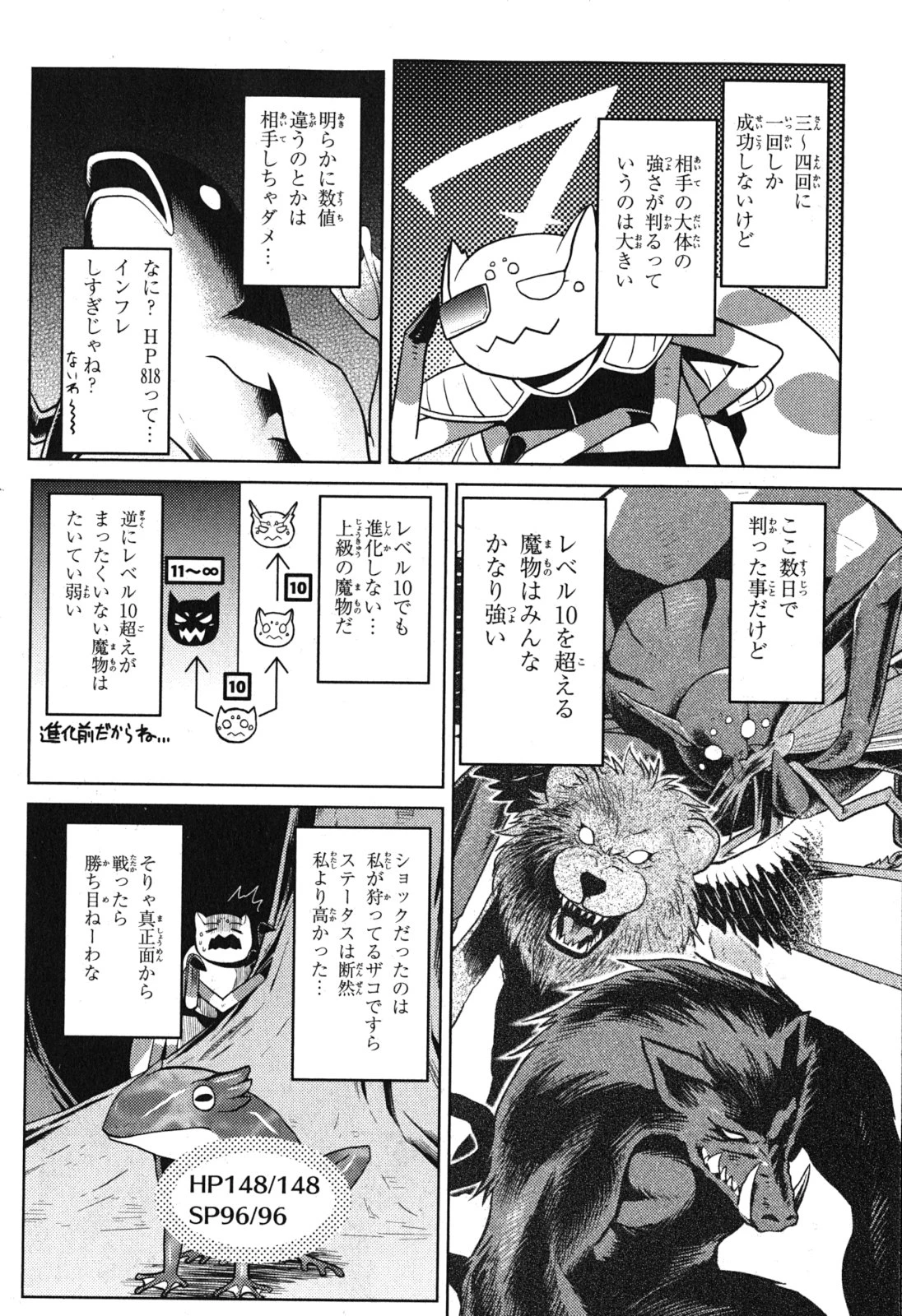 蜘蛛ですが，なにか？ 第13.2話 - 12