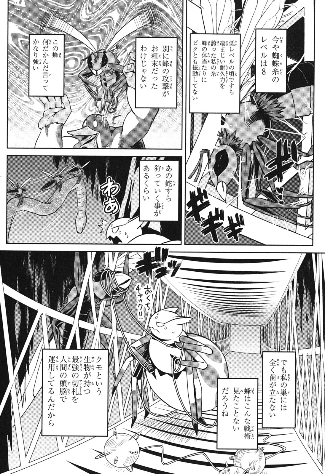 蜘蛛ですが，なにか？ 第11話 - 4