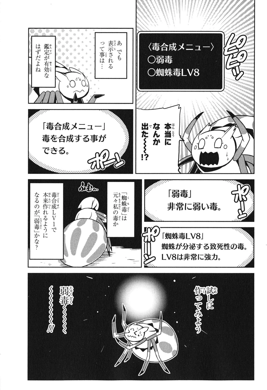 蜘蛛ですが，なにか？ 第13.1話 - 7