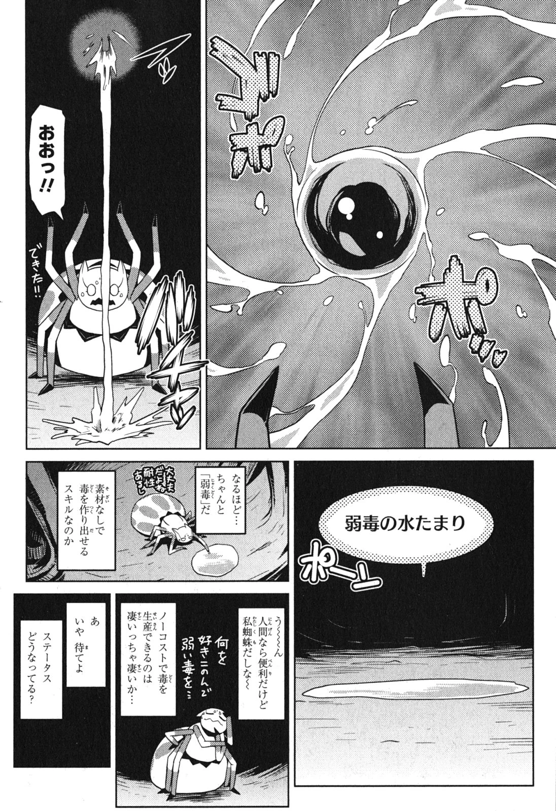 蜘蛛ですが，なにか？ 第13.1話 - 8