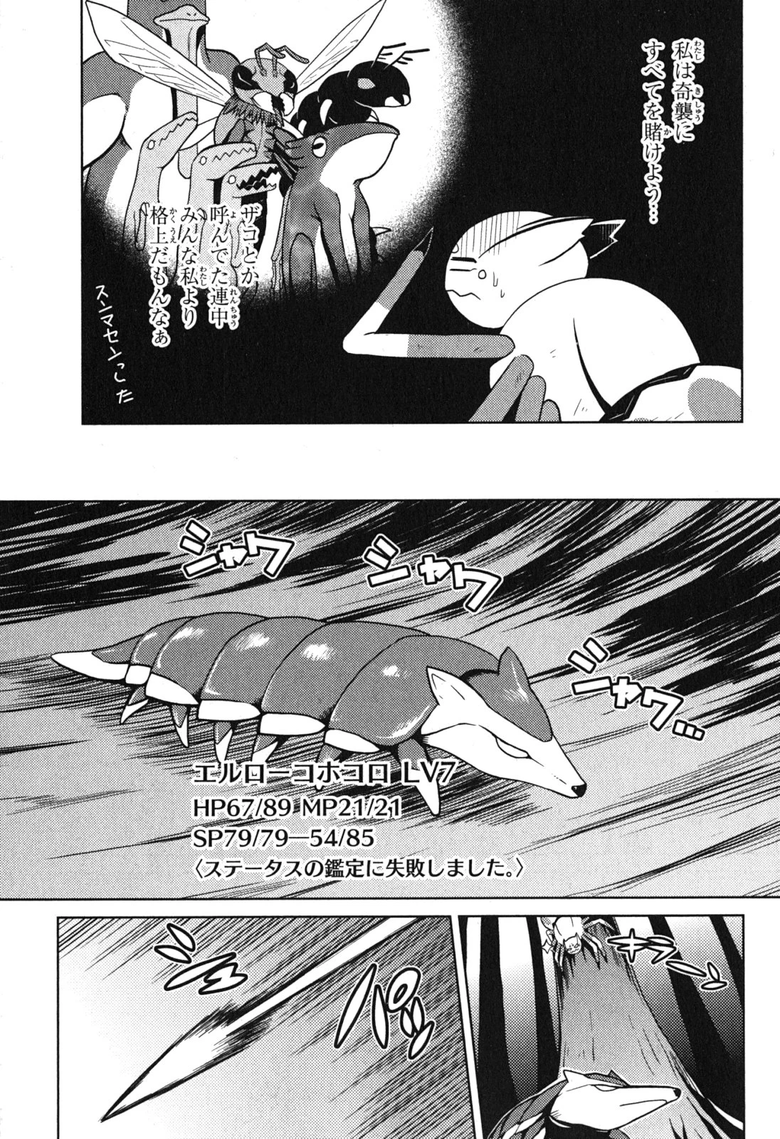 蜘蛛ですが，なにか？ 第13.2話 - 13