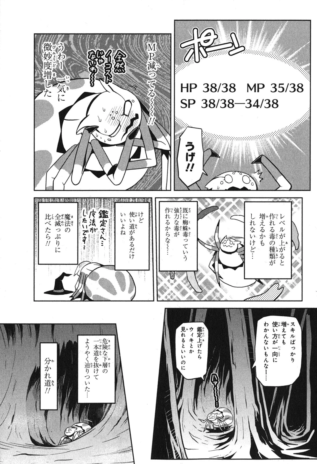 蜘蛛ですが，なにか？ 第13.1話 - 9
