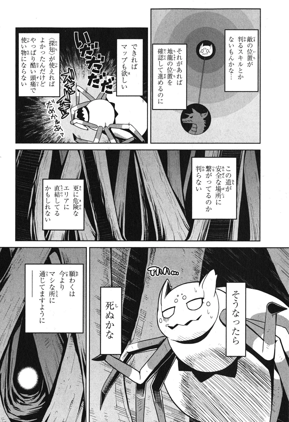 蜘蛛ですが，なにか？ 第12話 - 6