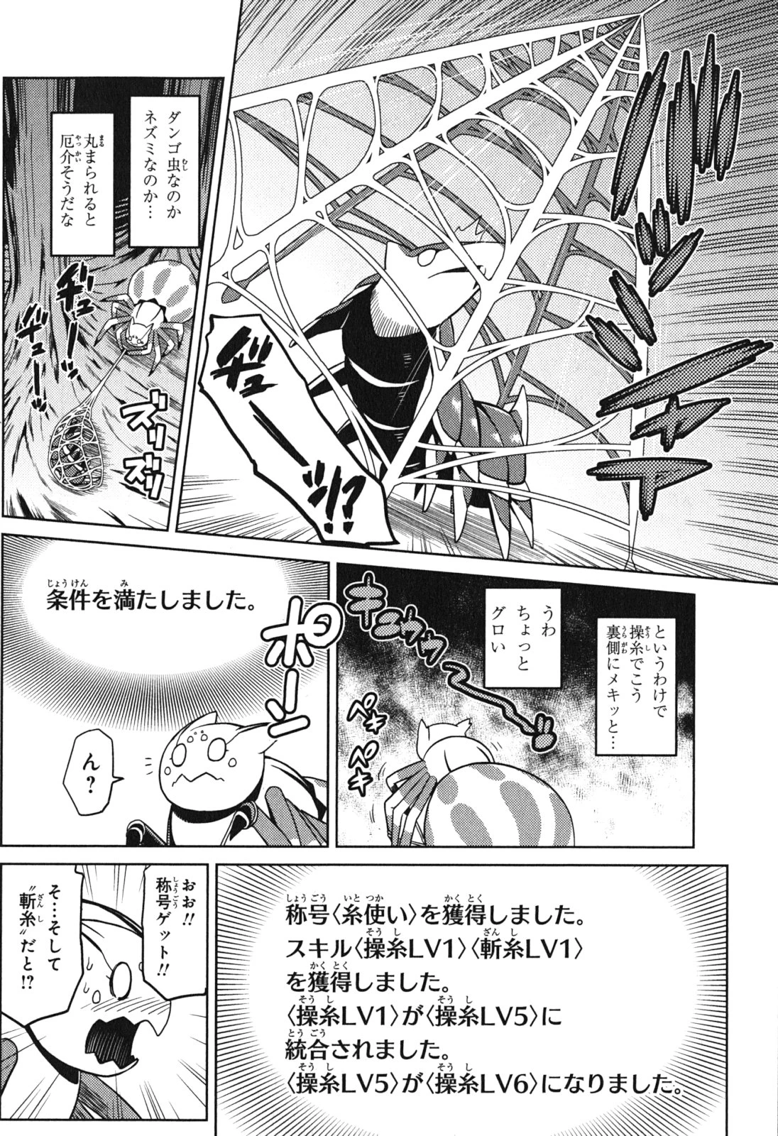 蜘蛛ですが，なにか？ 第13.2話 - 14