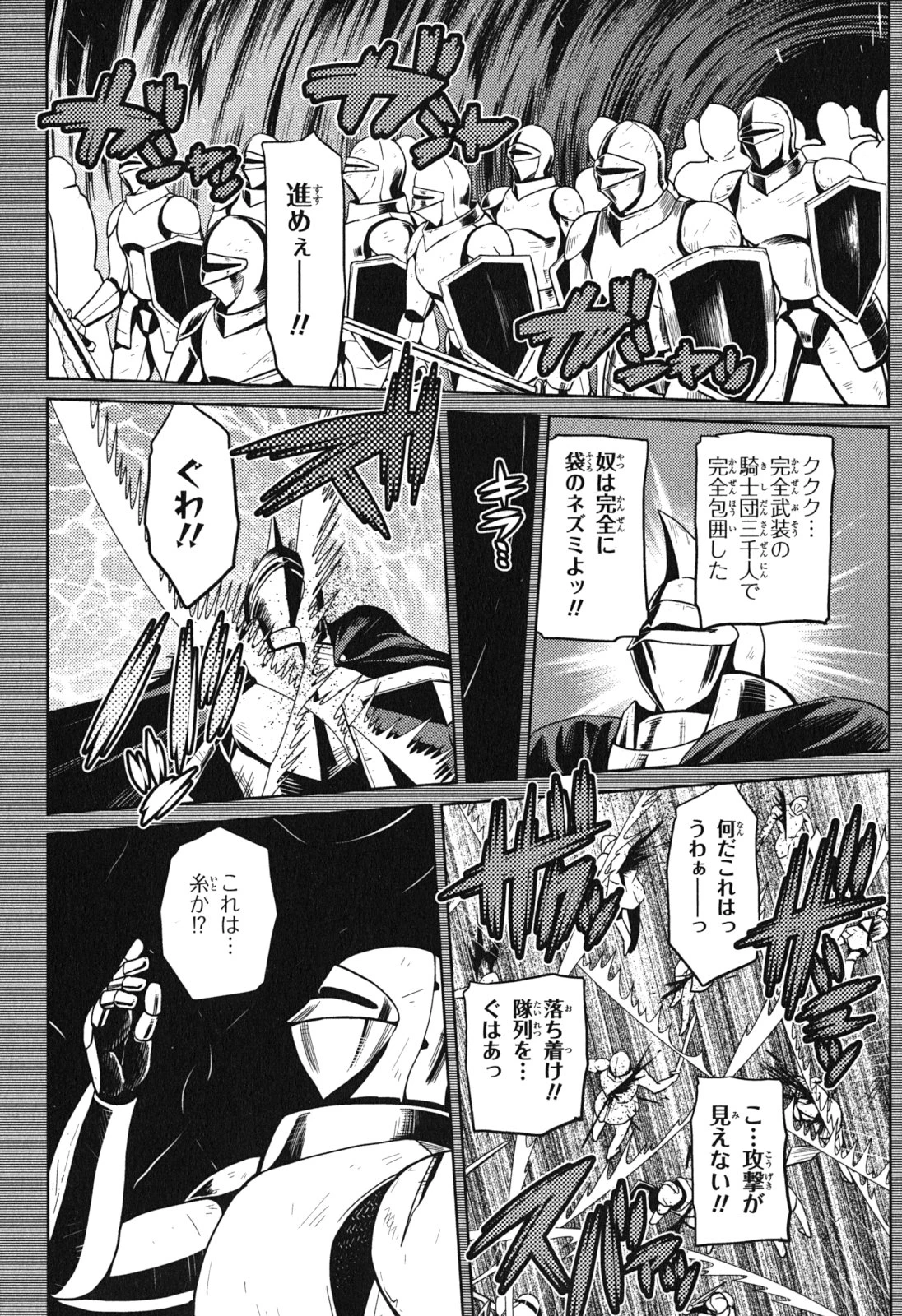 蜘蛛ですが，なにか？ 第13.2話 - 15