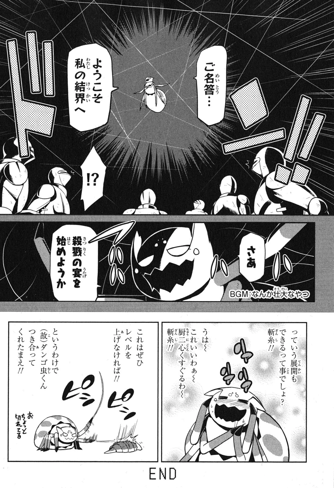 蜘蛛ですが，なにか？ 第13.2話 - 16