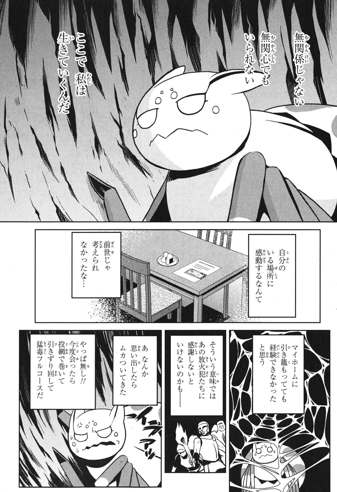 蜘蛛ですが，なにか？ 第13.1話 - 13
