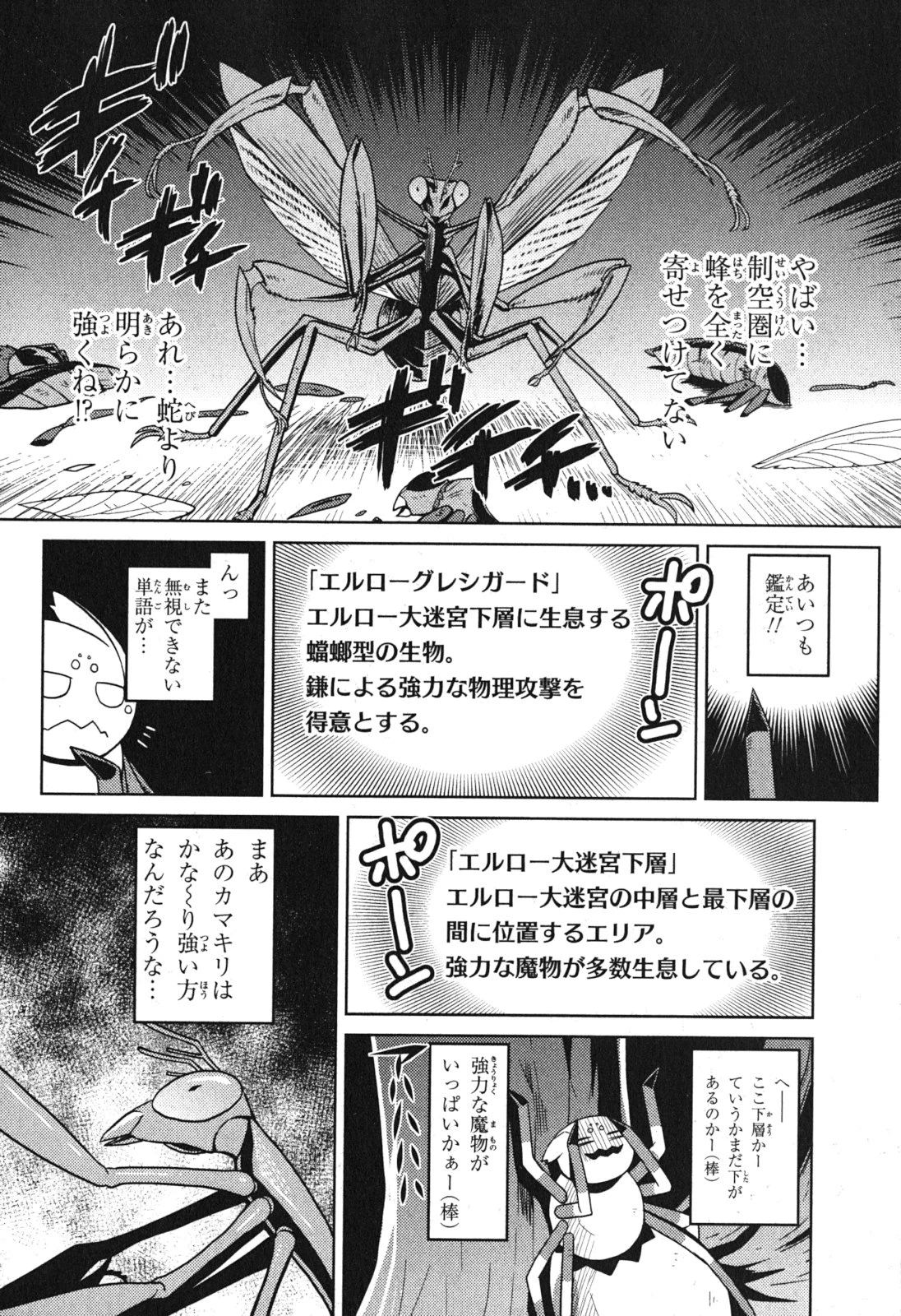 蜘蛛ですが，なにか？ 第12話 - 10