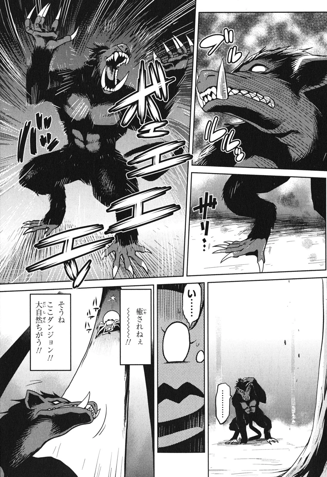 蜘蛛ですが，なにか？ 第13.1話 - 15