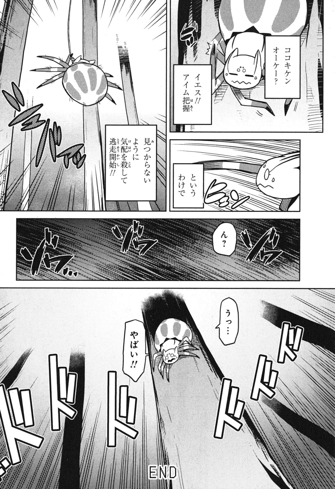 蜘蛛ですが，なにか？ 第13.1話 - 16