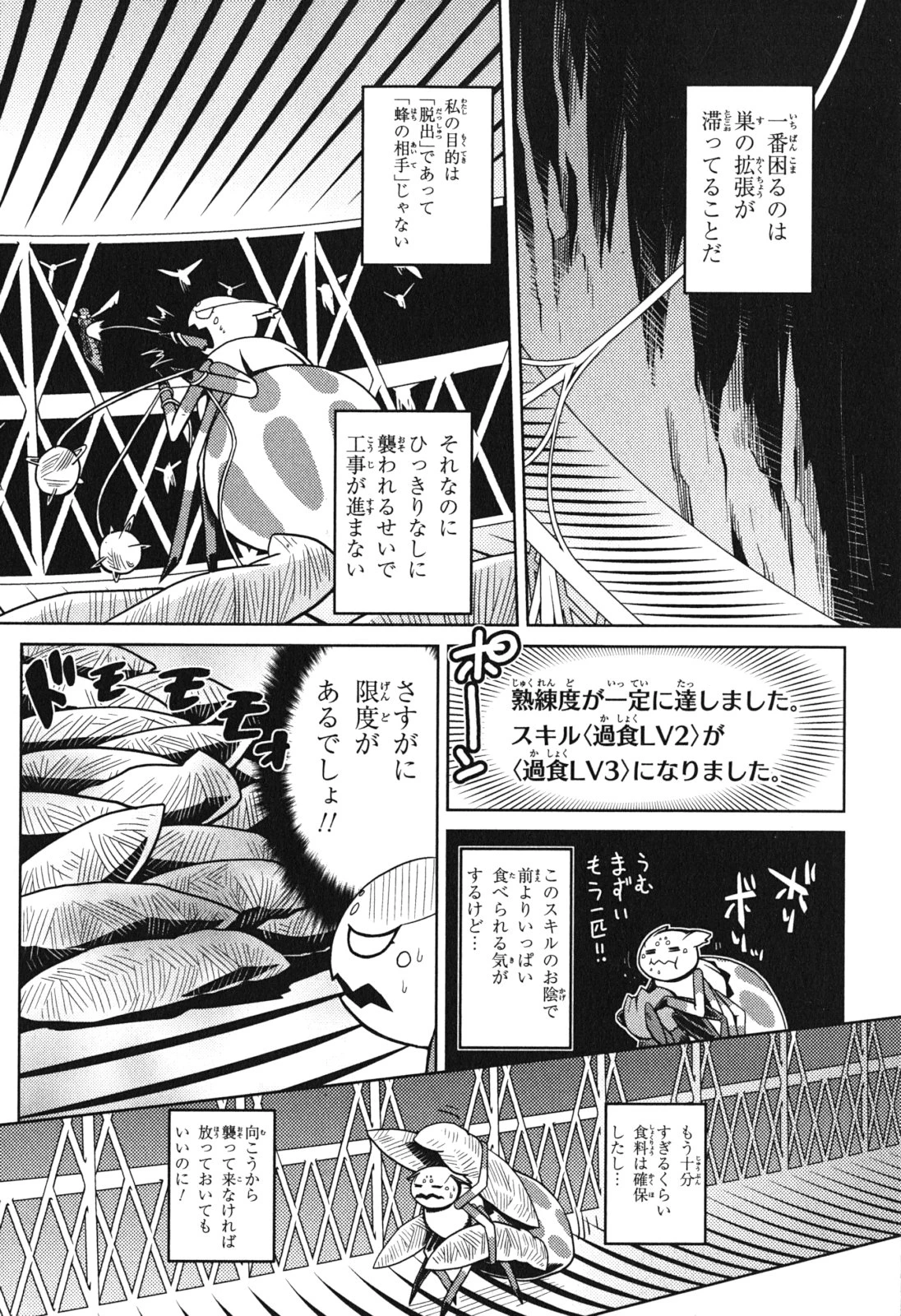 蜘蛛ですが，なにか？ 第11話 - 8
