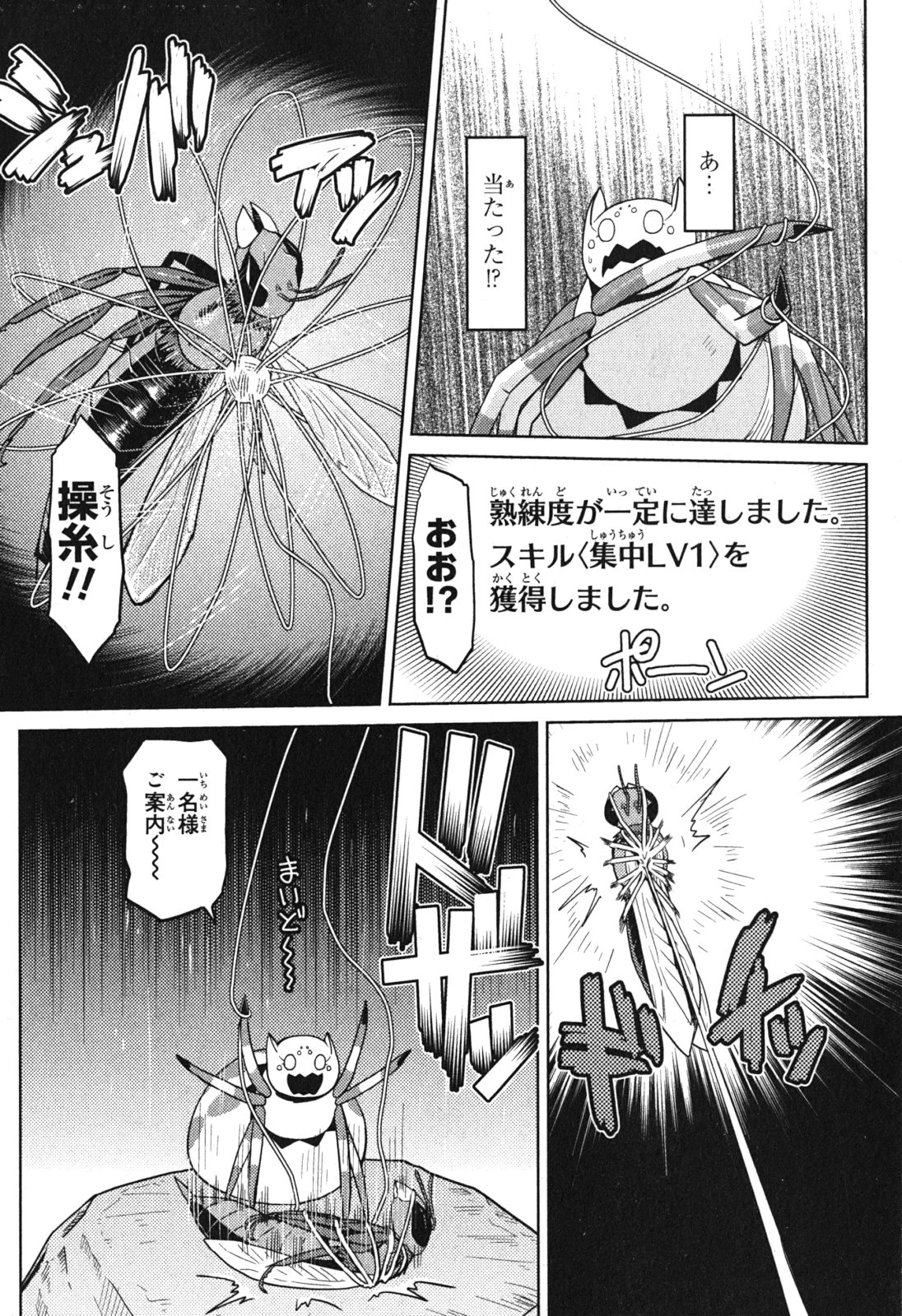 蜘蛛ですが，なにか？ 第10話 - 6