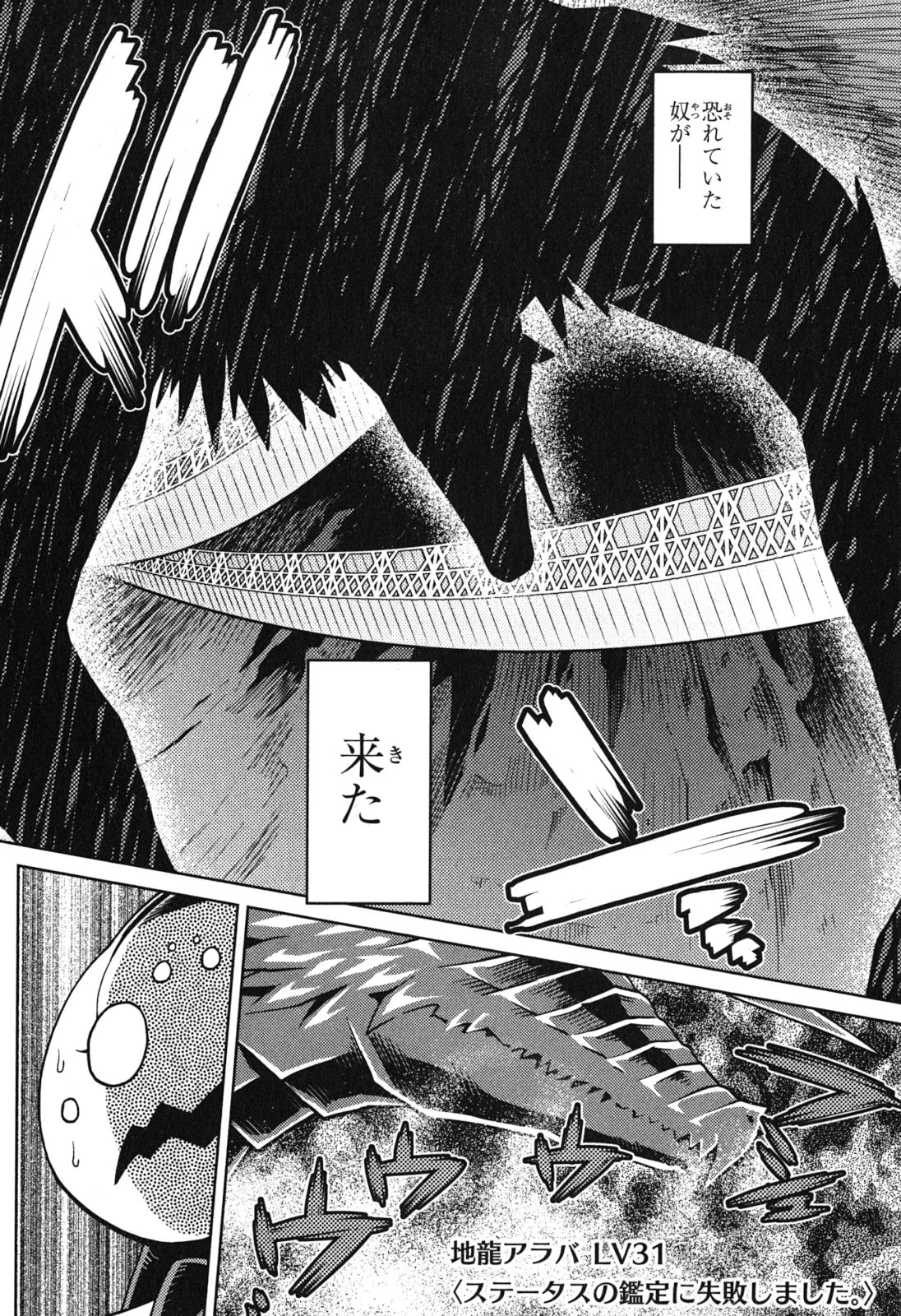 蜘蛛ですが，なにか？ 第11話 - 10