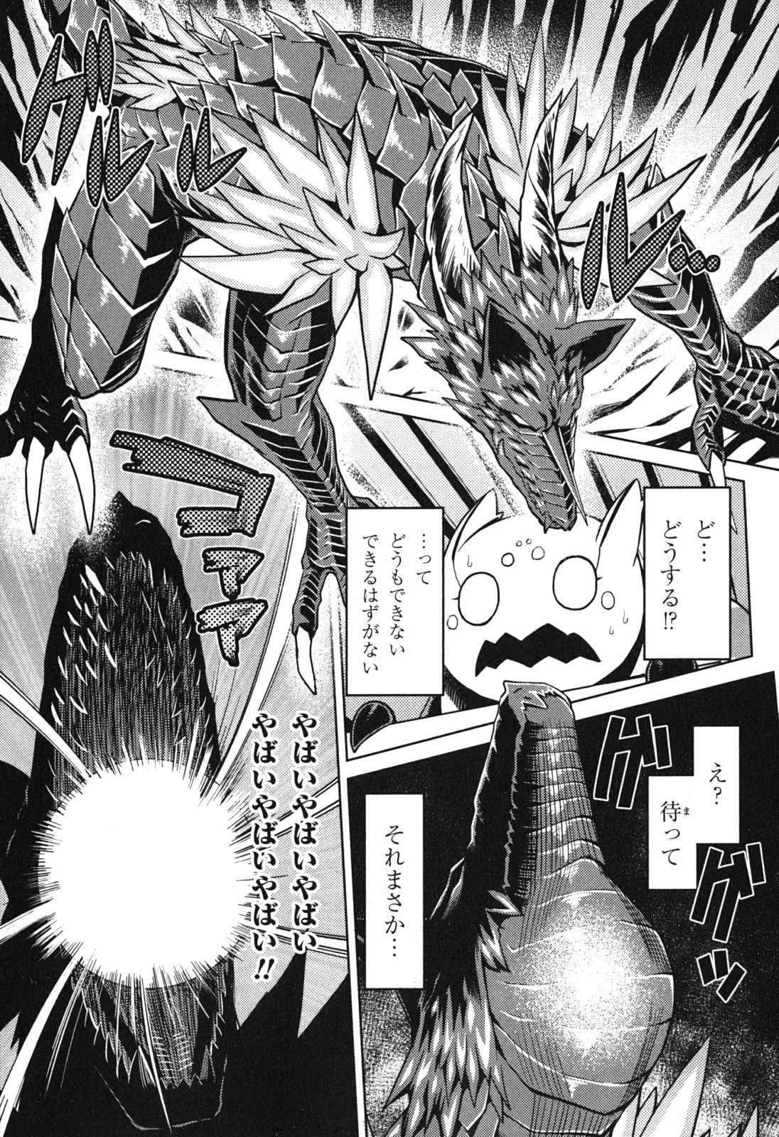 蜘蛛ですが，なにか？ 第11話 - 11