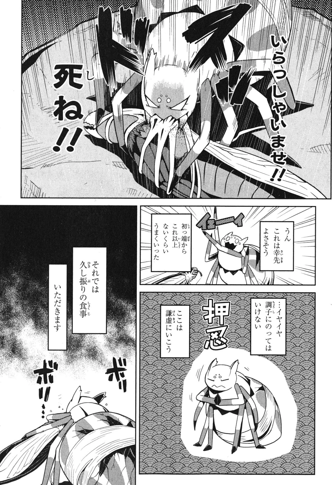 蜘蛛ですが，なにか？ 第10話 - 7