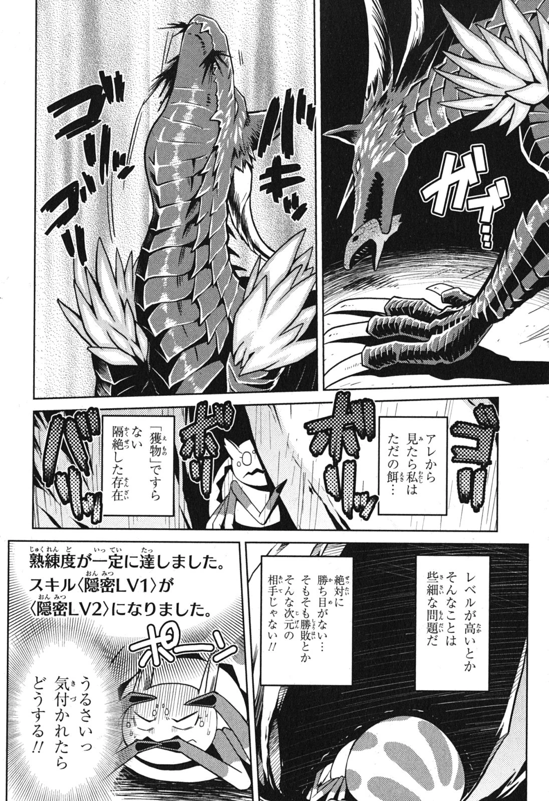 蜘蛛ですが，なにか？ 第9話 - 2